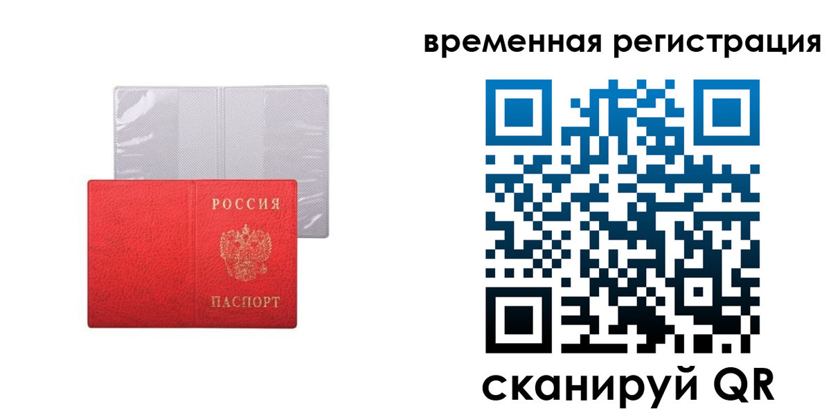 временная регистрация 2025 в Покачах