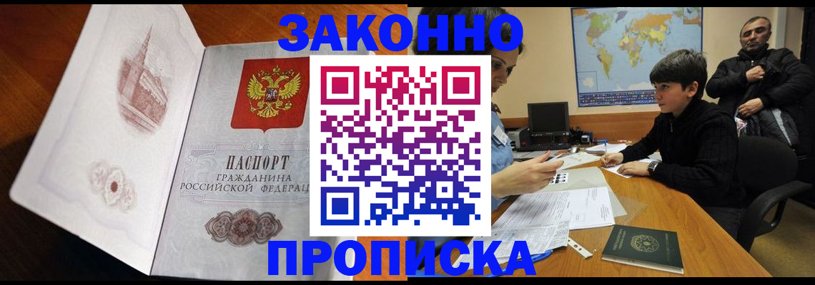 прописка гарантия в Покачах