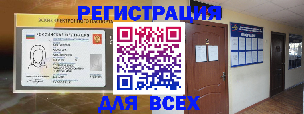 временная регистрация для школы в Покачах