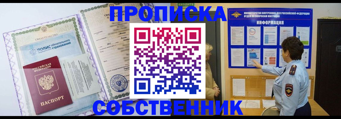 временная регистрация 2025 в Покачах