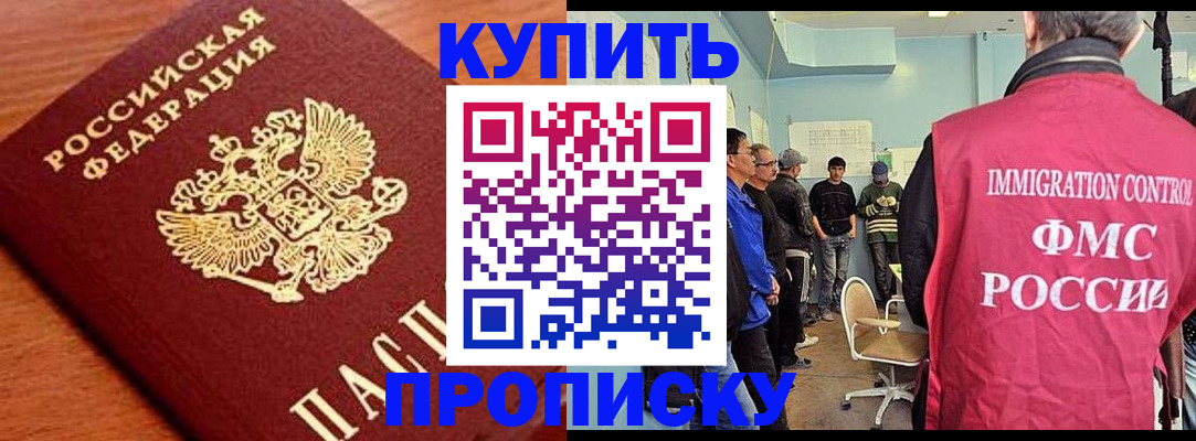 прописка регистрация в Покачах